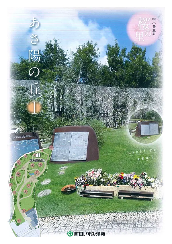 あさ陽の丘Ⅰ