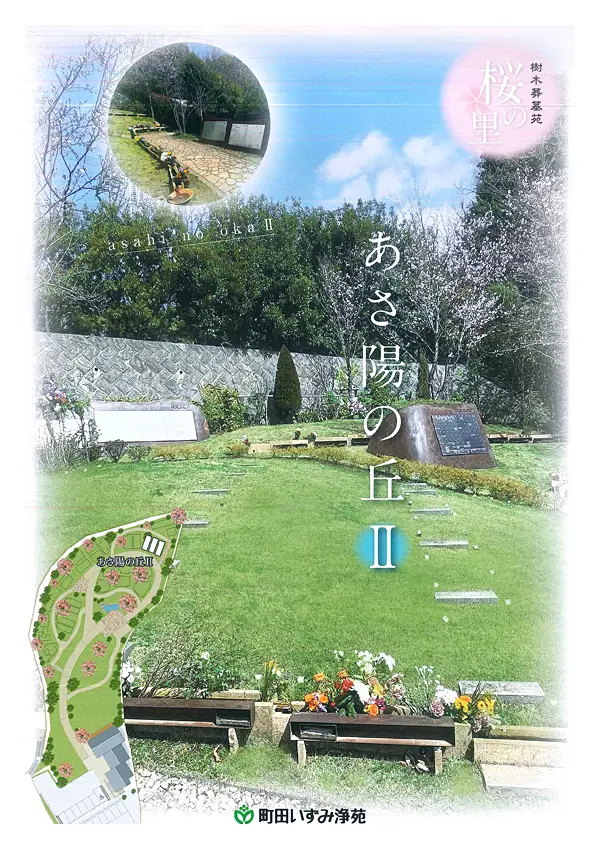 あさ陽の丘Ⅱ