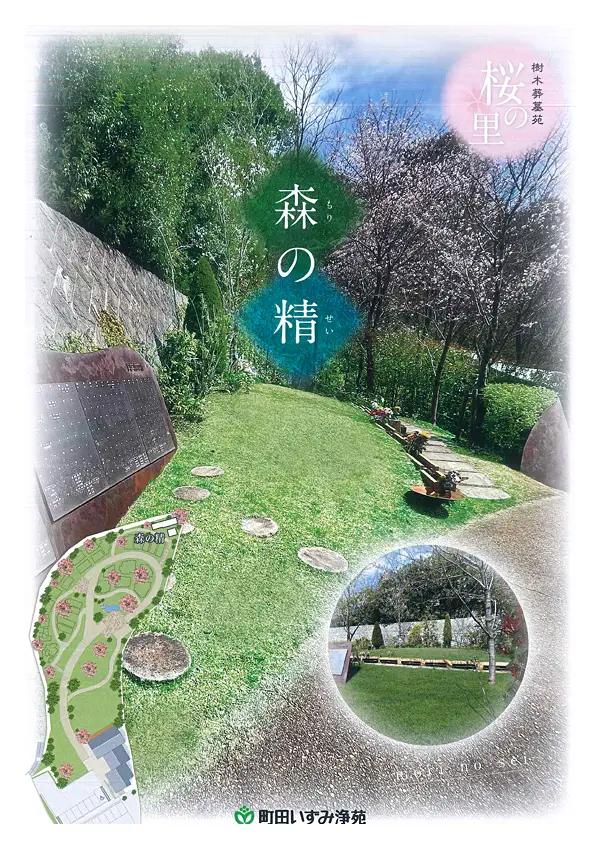 森の精