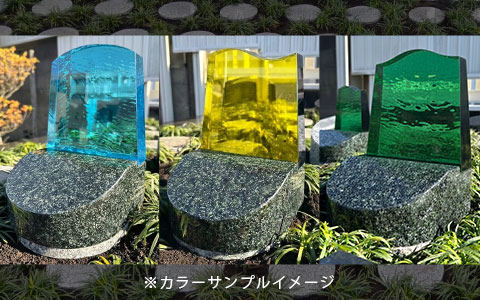 たんぽぽ ２ガラス墓