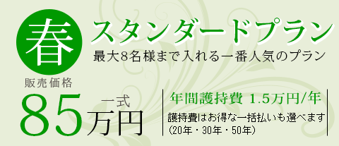 【春】一般参拝ブース 販売価格一式 85万円