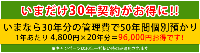 墓じまい用個別永代墓 お探しではありませんか？改葬（墓じまい）の移転先に最適！期限付き個別墓栄太供養プラン「永久の祈り」