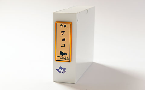 すいれん 厨子
