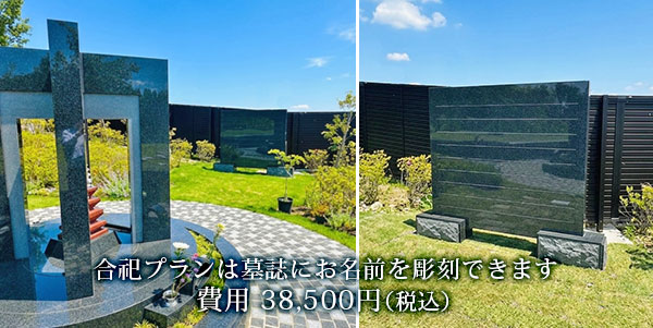 合祀墓の墓誌