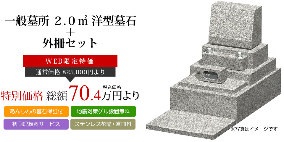  総額70.4万円より