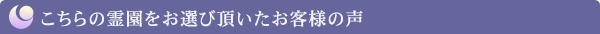 お客様の声
