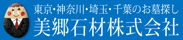 お墓探し・墓石のご相談は美郷石材（株）